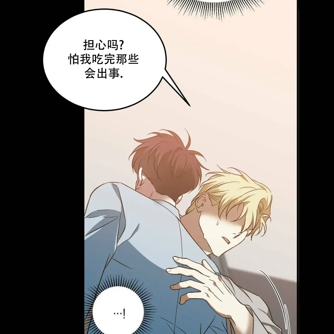 《我的主人》第52话 第32页