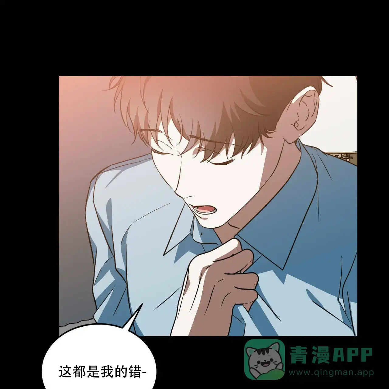 《我的主人》第52话 第1页