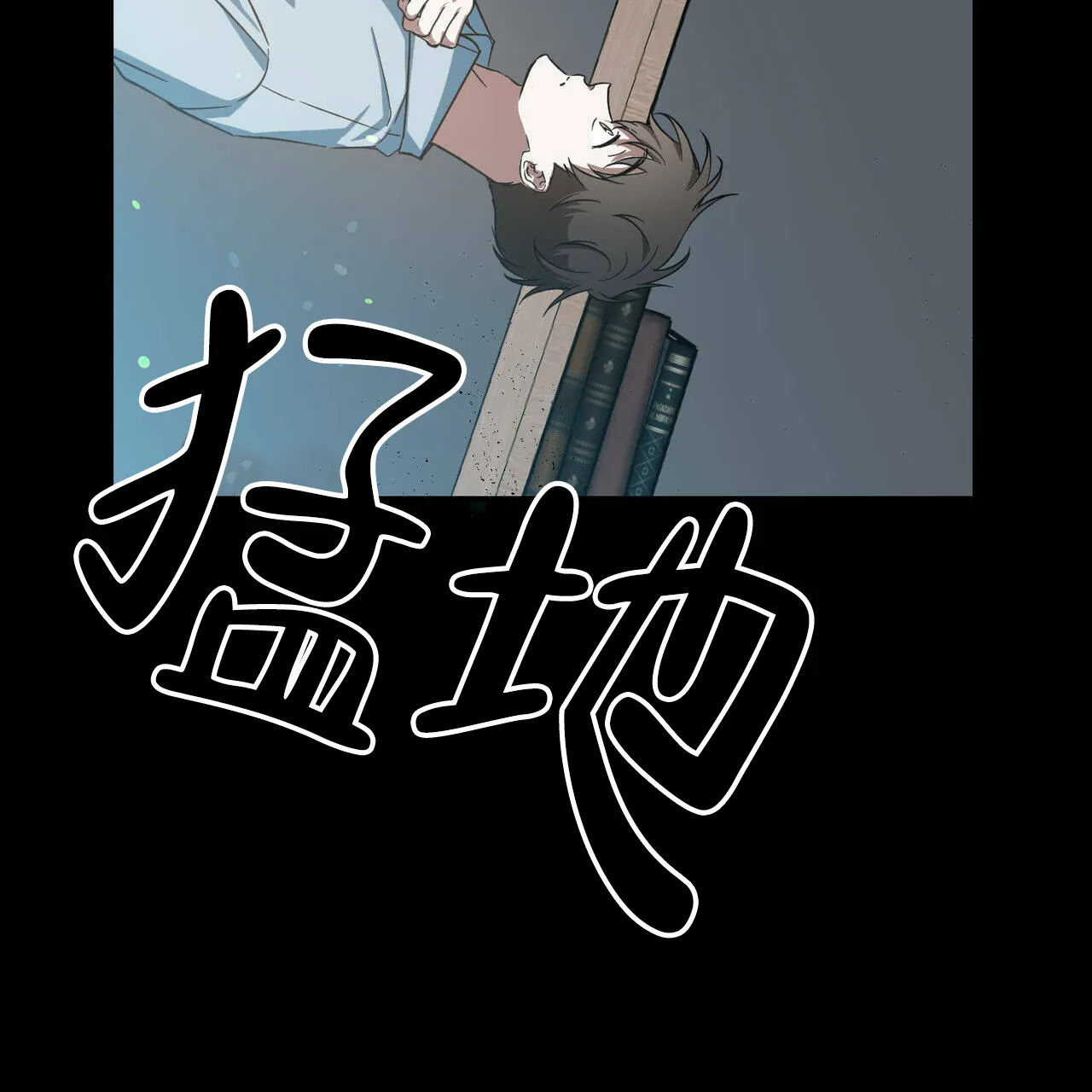 《我的主人》第52话 第13页