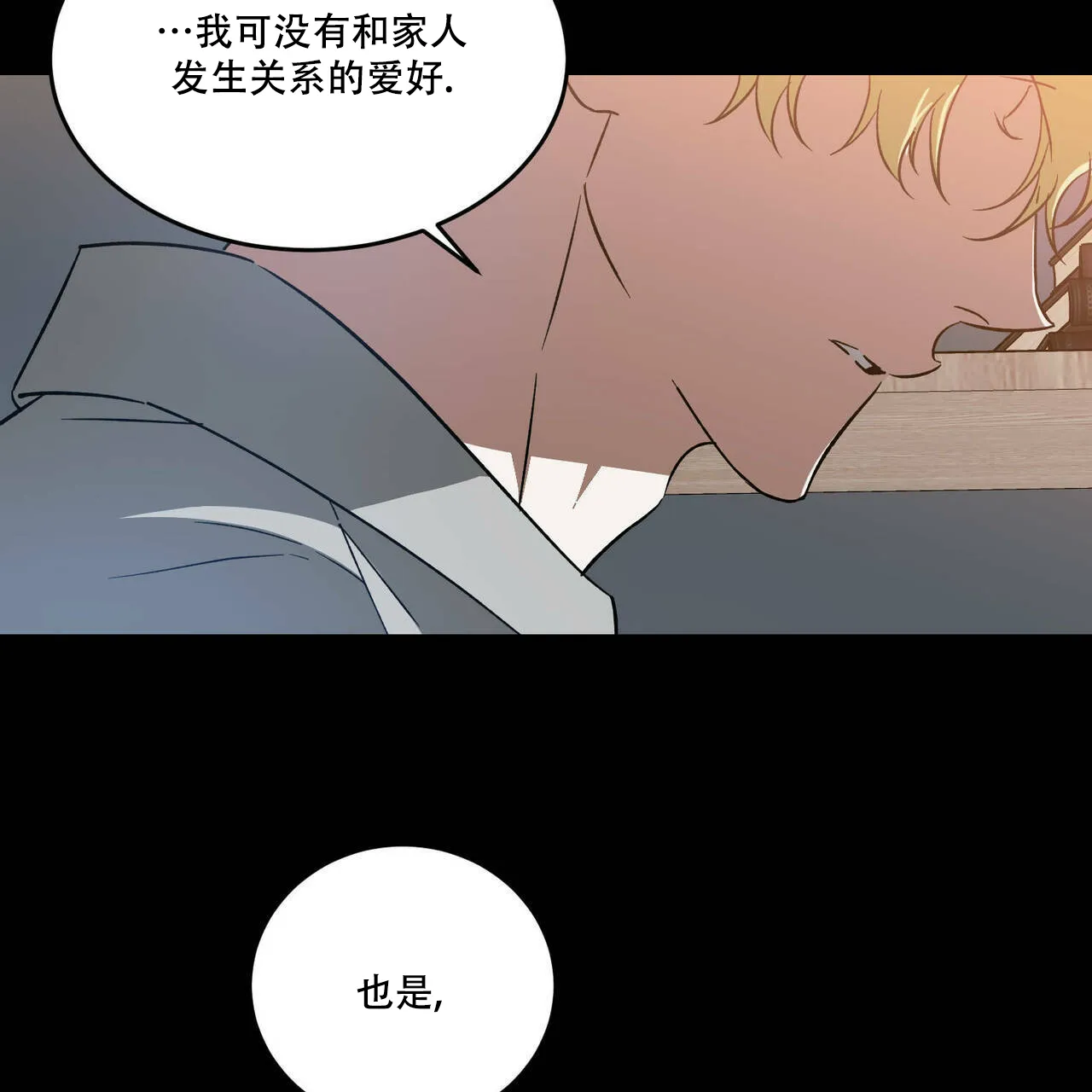 《我的主人》第52话 第9页