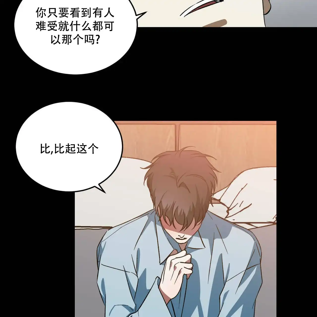 《我的主人》第52话 第7页
