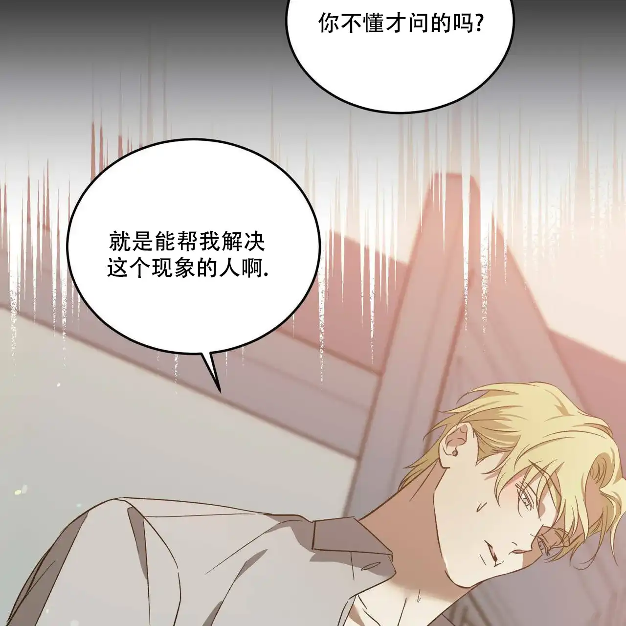 《我的主人》第52话 第39页