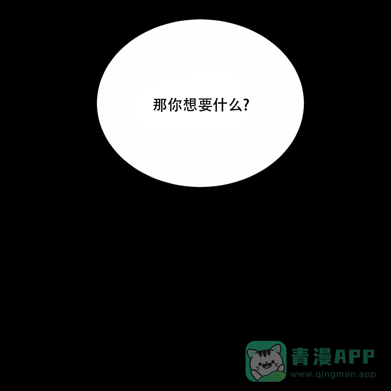 《我的主人》第53话 第11页