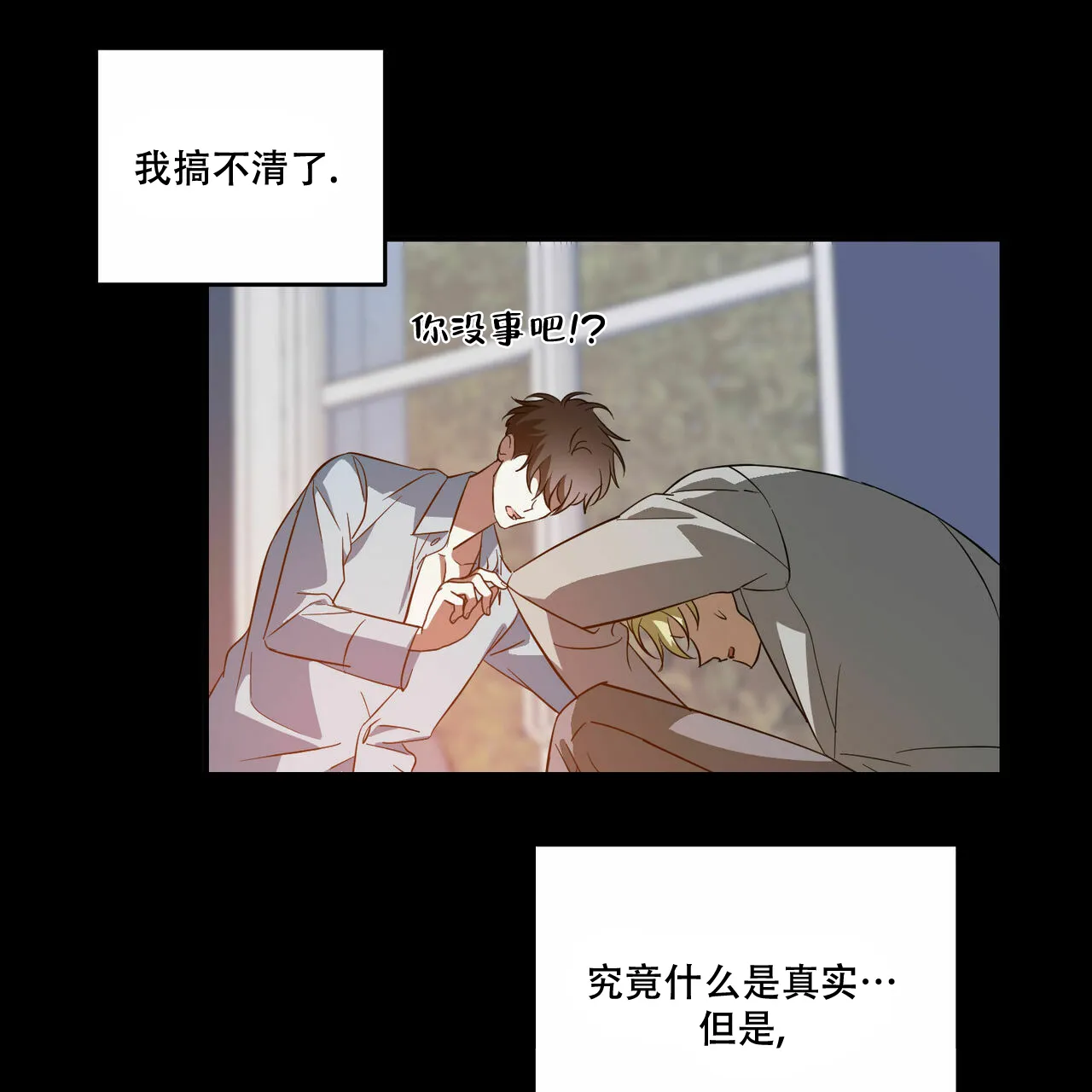 《我的主人》第53话 第29页
