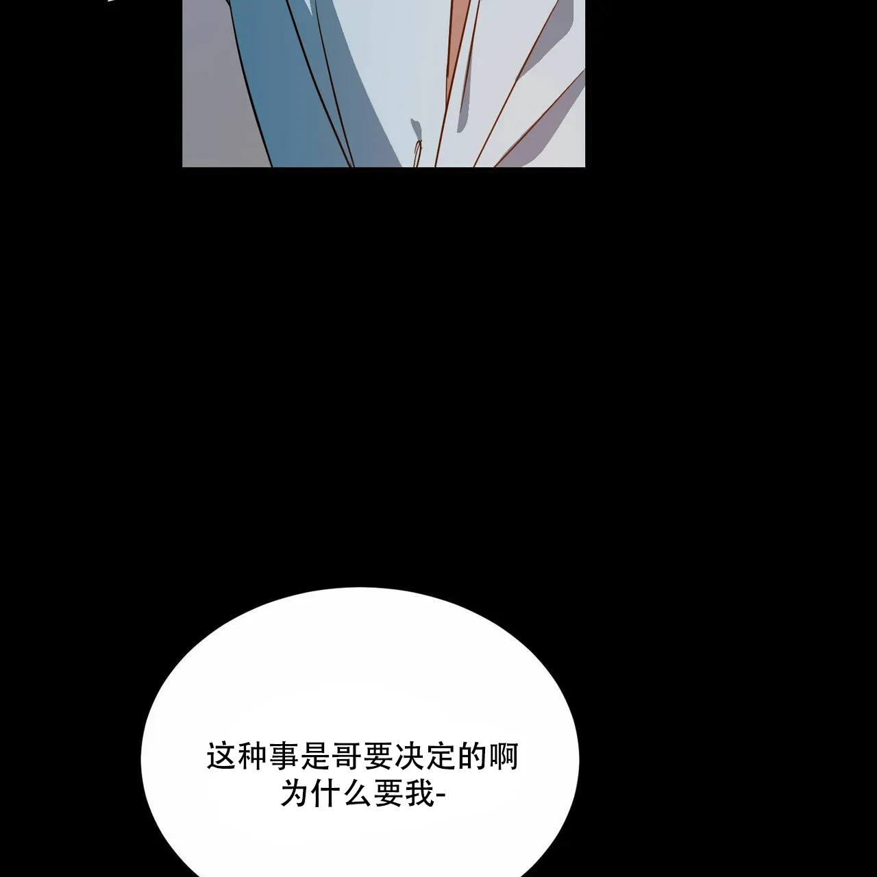 《我的主人》第53话 第5页