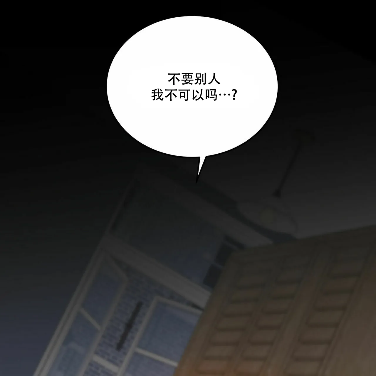 《我的主人》第53话 第37页