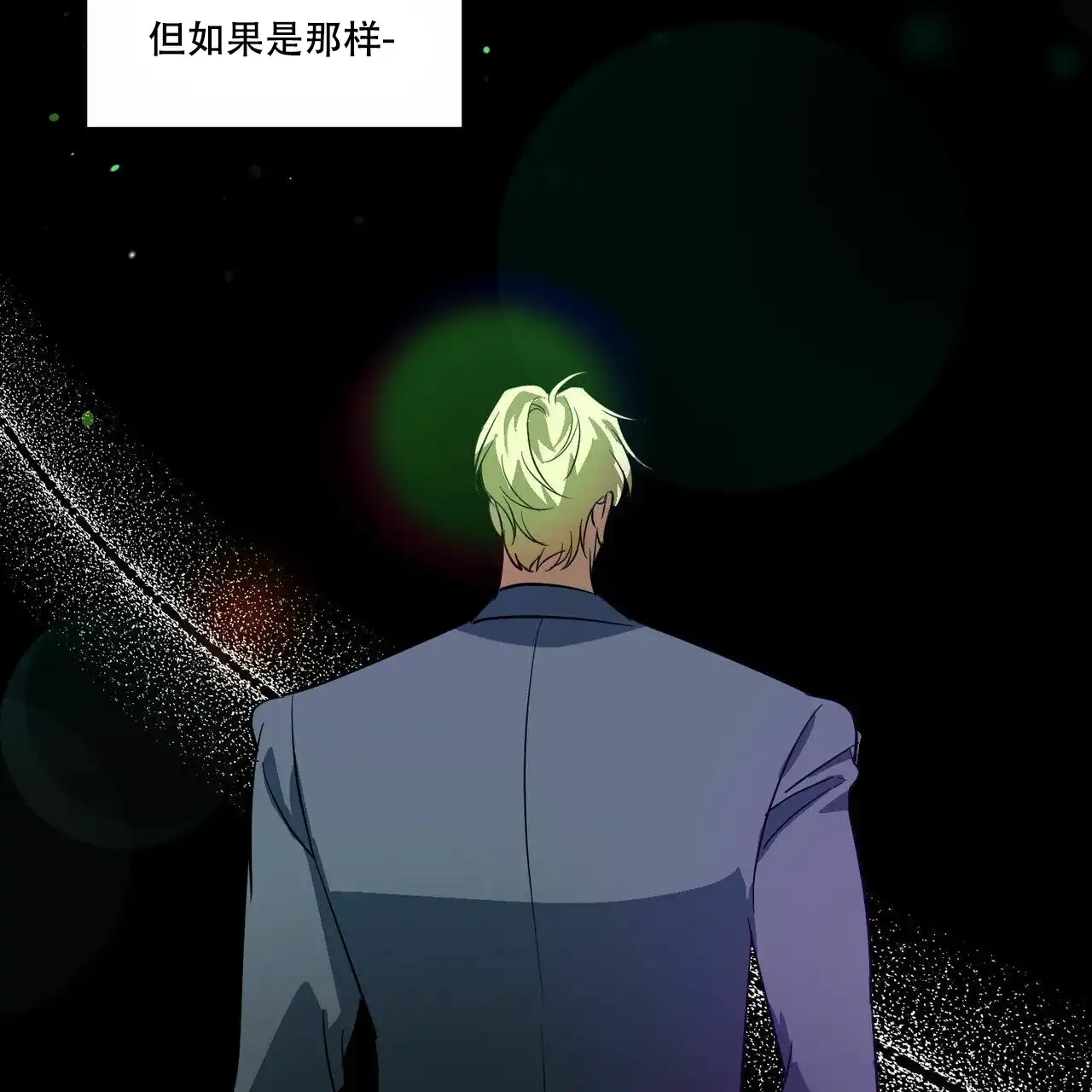 《我的主人》第53话 第23页