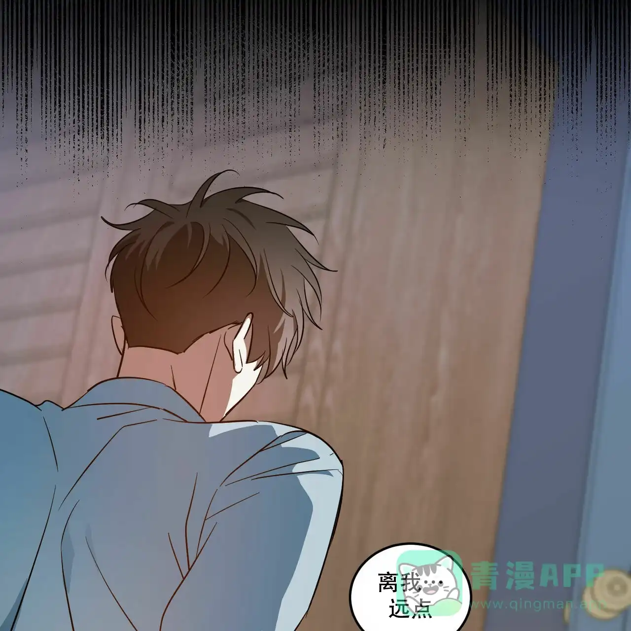 《我的主人》第53话 第31页