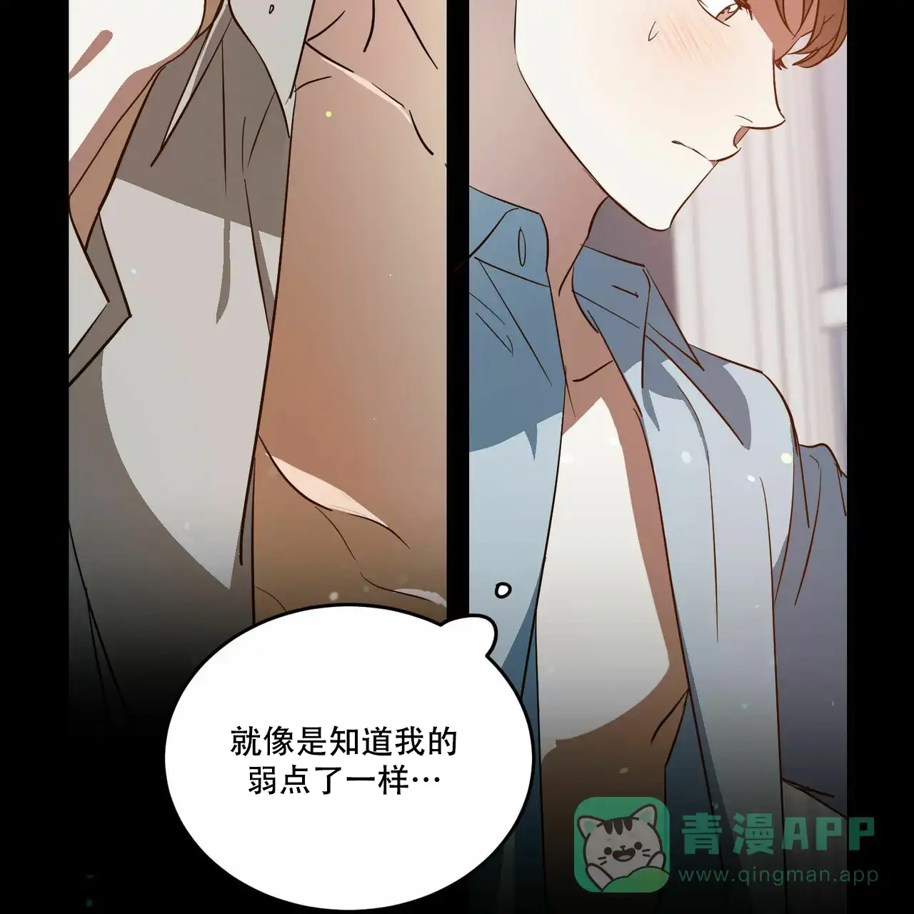 《我的主人》第53话 第21页