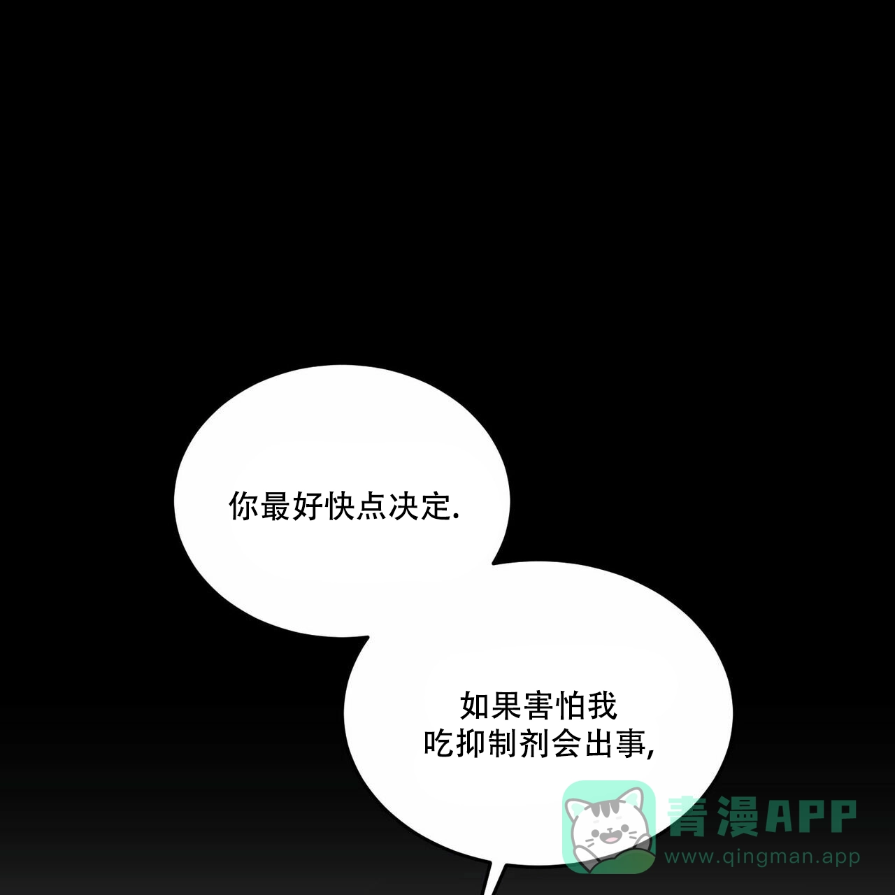 《我的主人》第53话 第1页