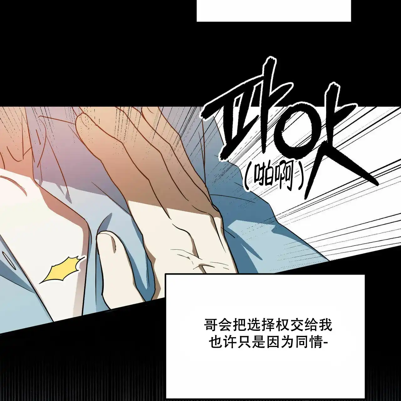 《我的主人》第53话 第30页