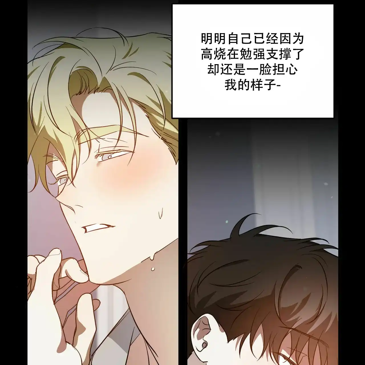 《我的主人》第53话 第20页