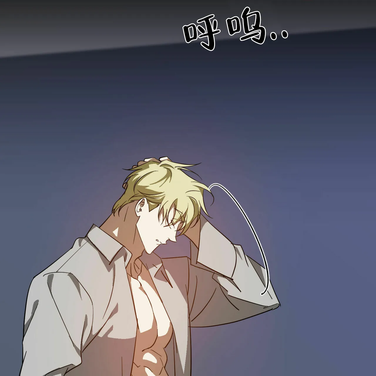 《我的主人》第53话 第8页