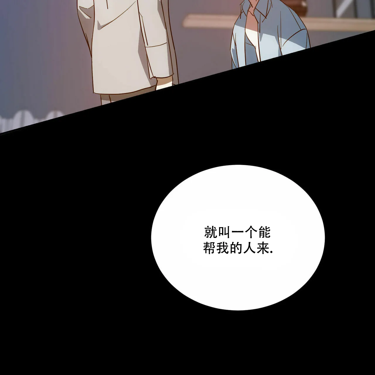 《我的主人》第53话 第3页