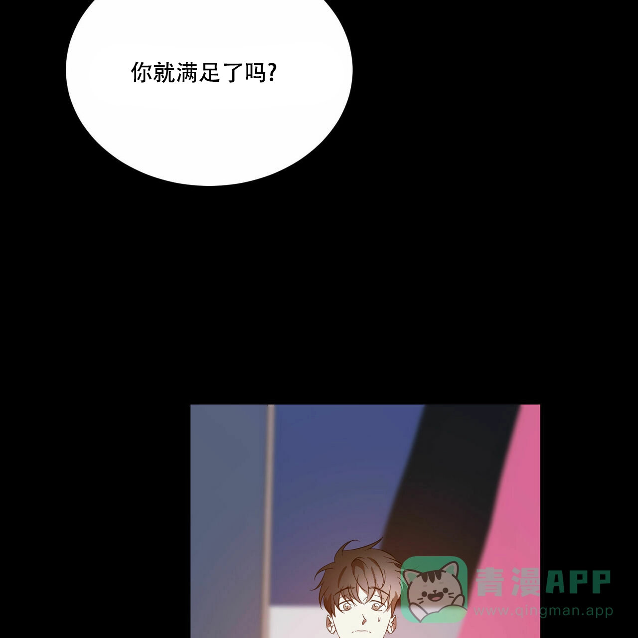 《我的主人》第53话 第16页