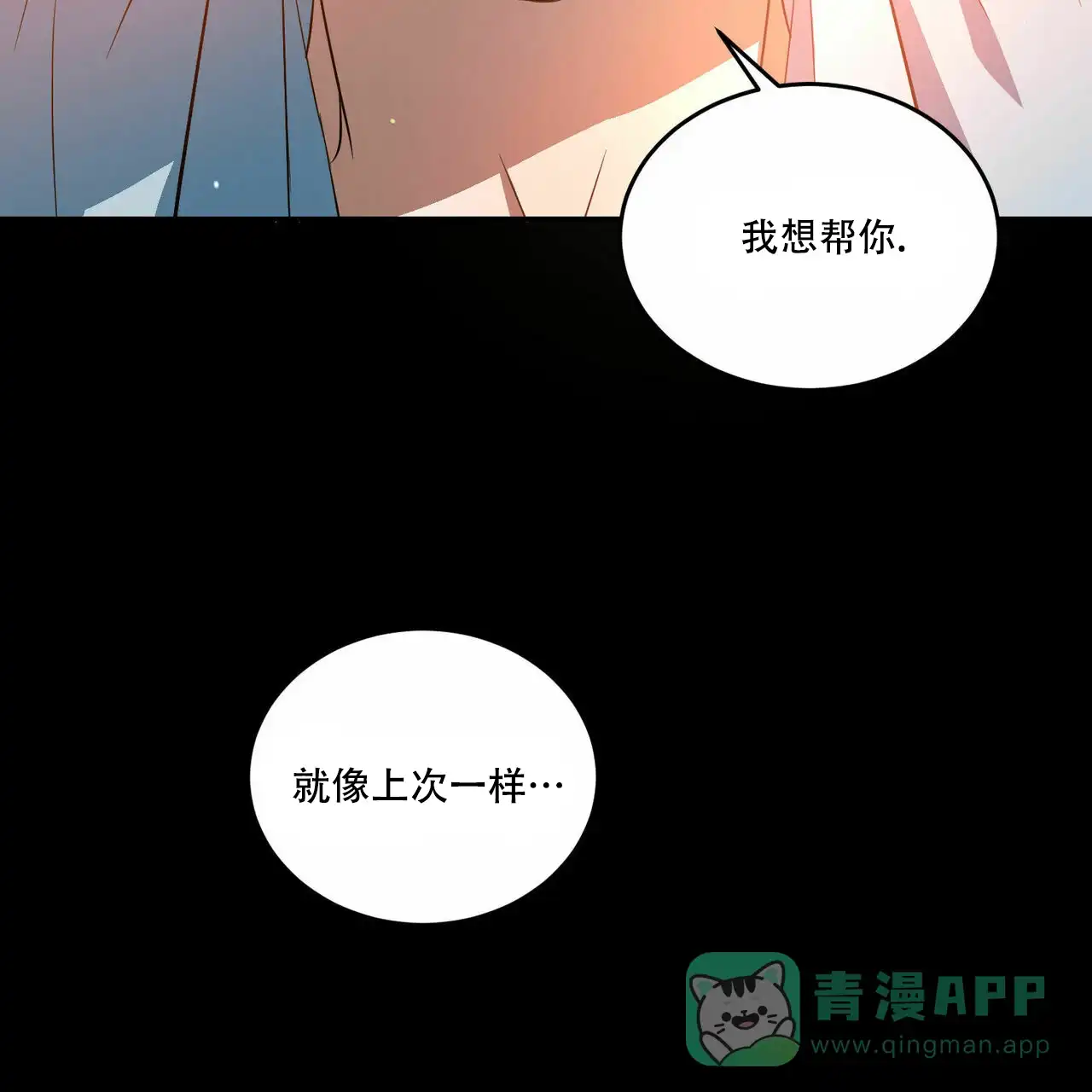 《我的主人》第53话 第41页
