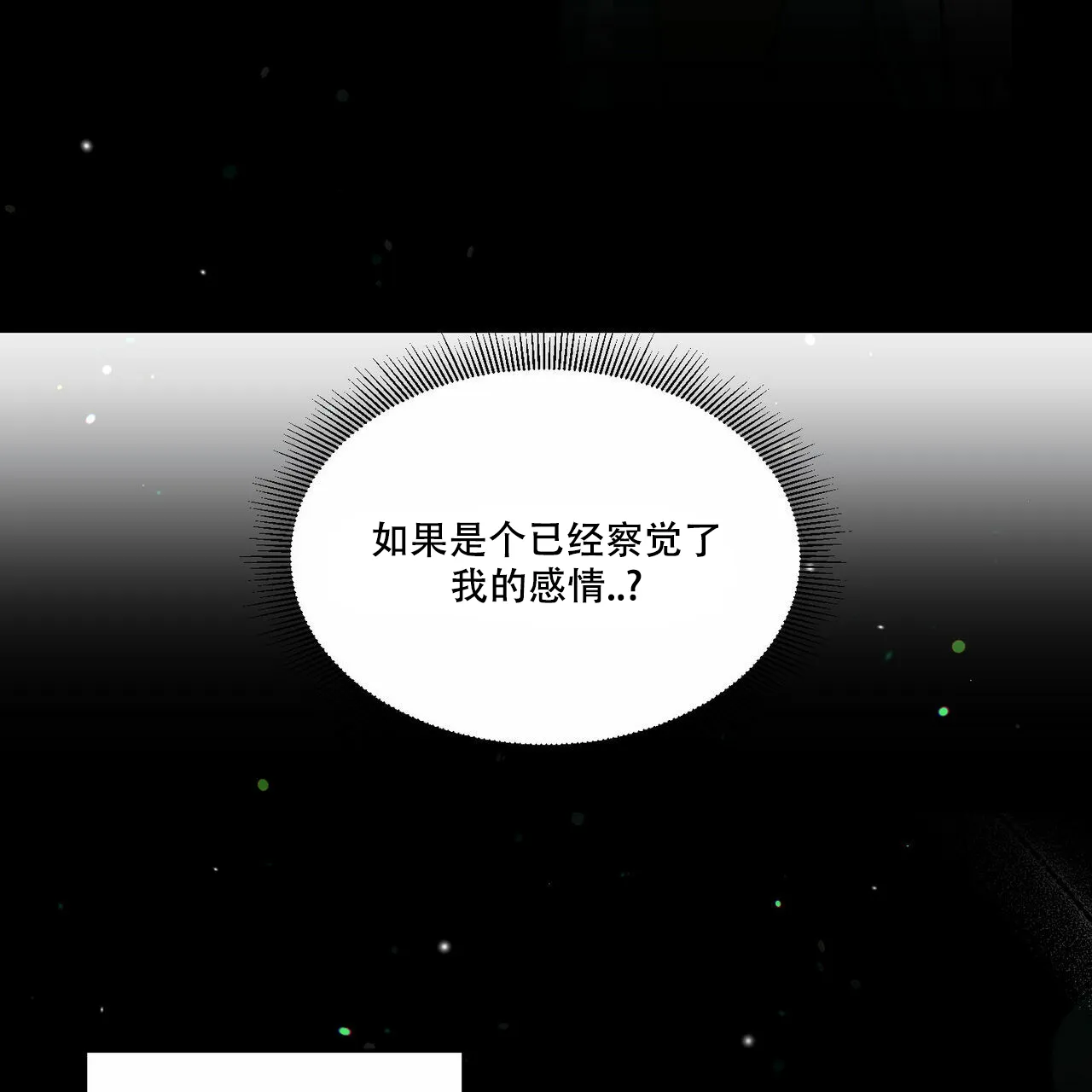 《我的主人》第53话 第22页