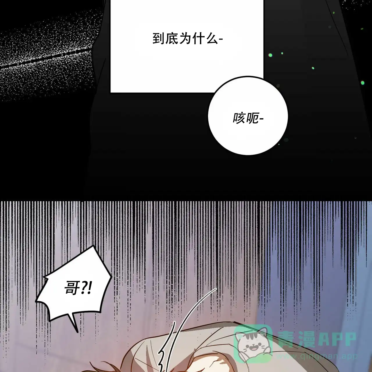《我的主人》第53话 第26页