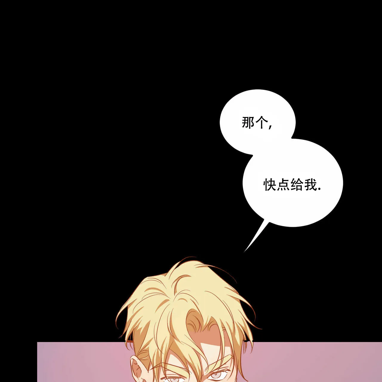 《我的主人》第54话 第18页