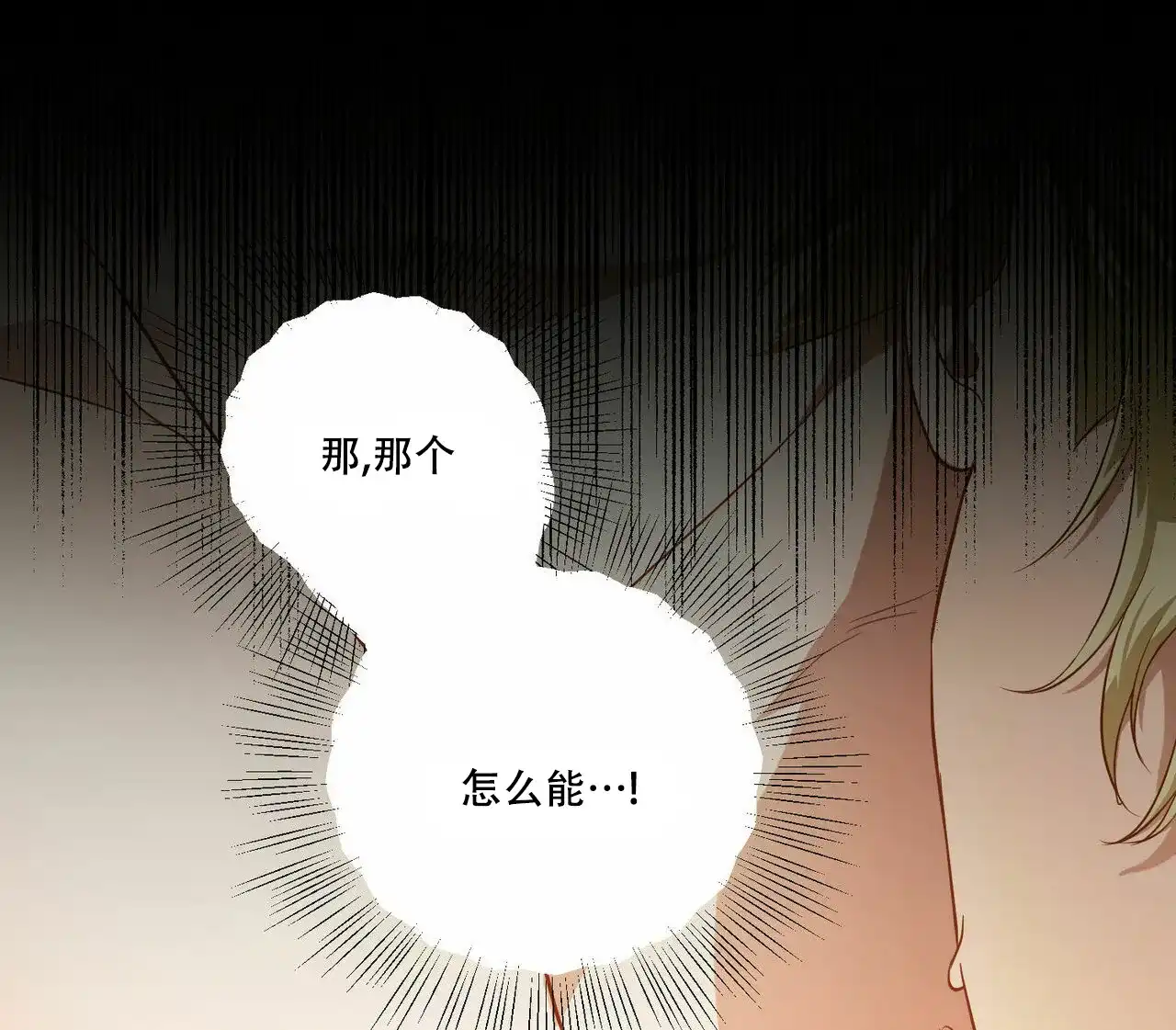《我的主人》第54话 第9页
