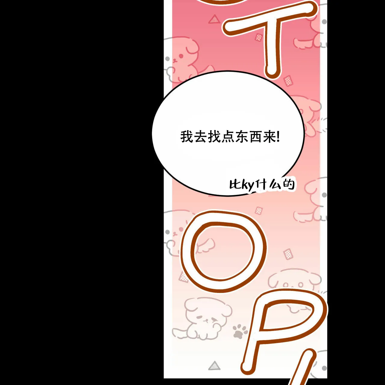 《我的主人》第54话 第12页