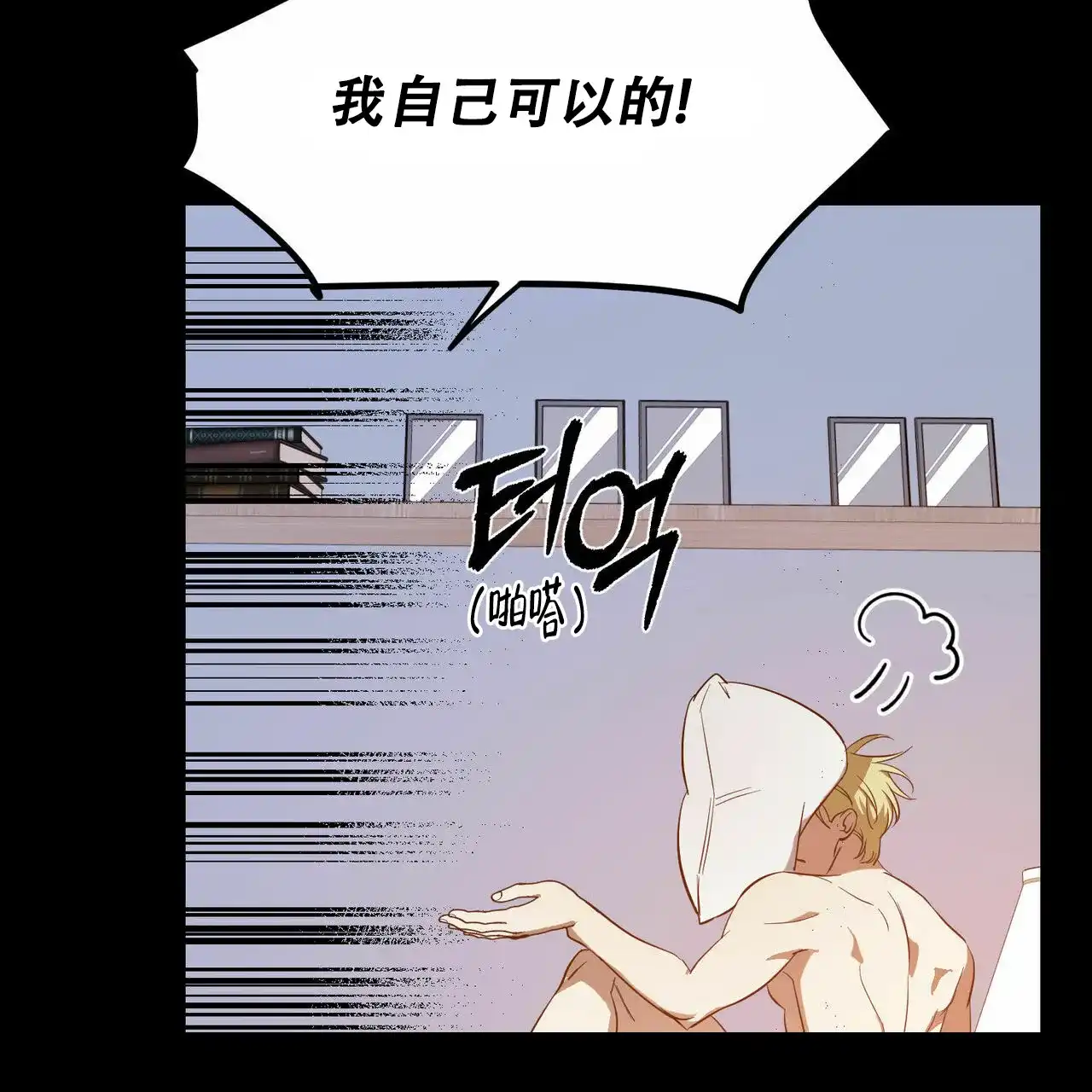 《我的主人》第54话 第23页
