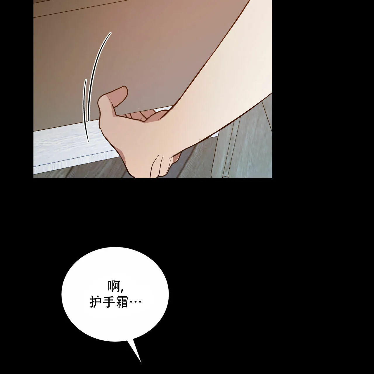《我的主人》第54话 第15页