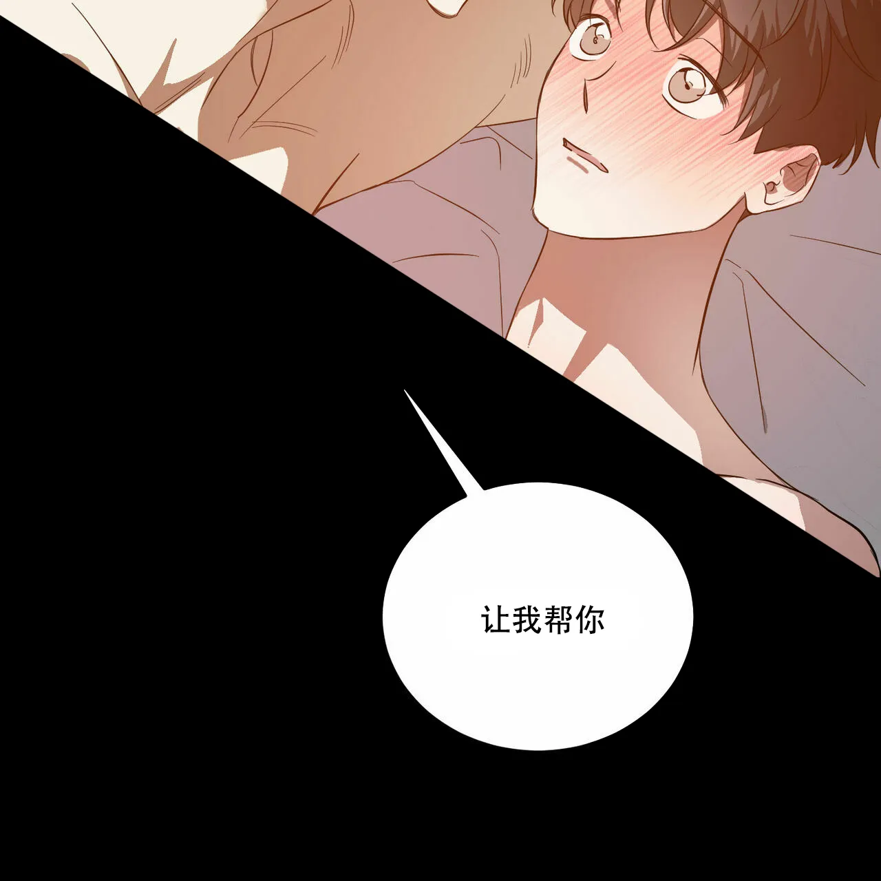 《我的主人》第54话 第47页