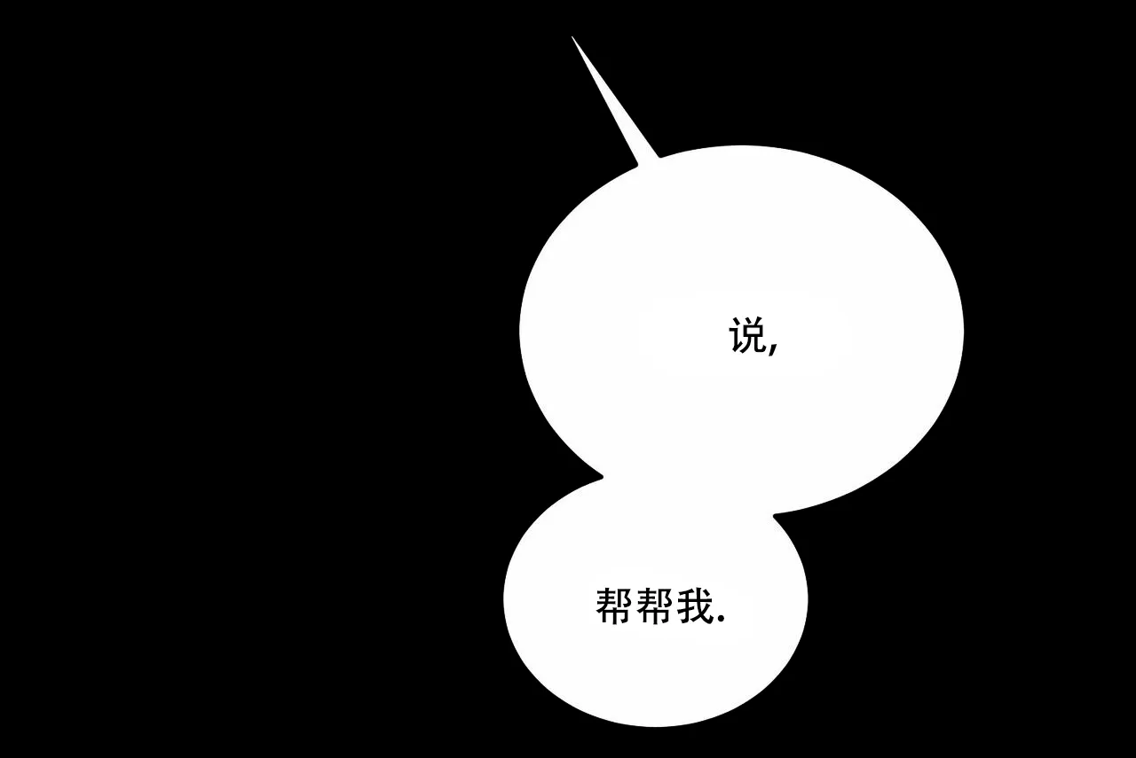 《我的主人》第54话 第43页