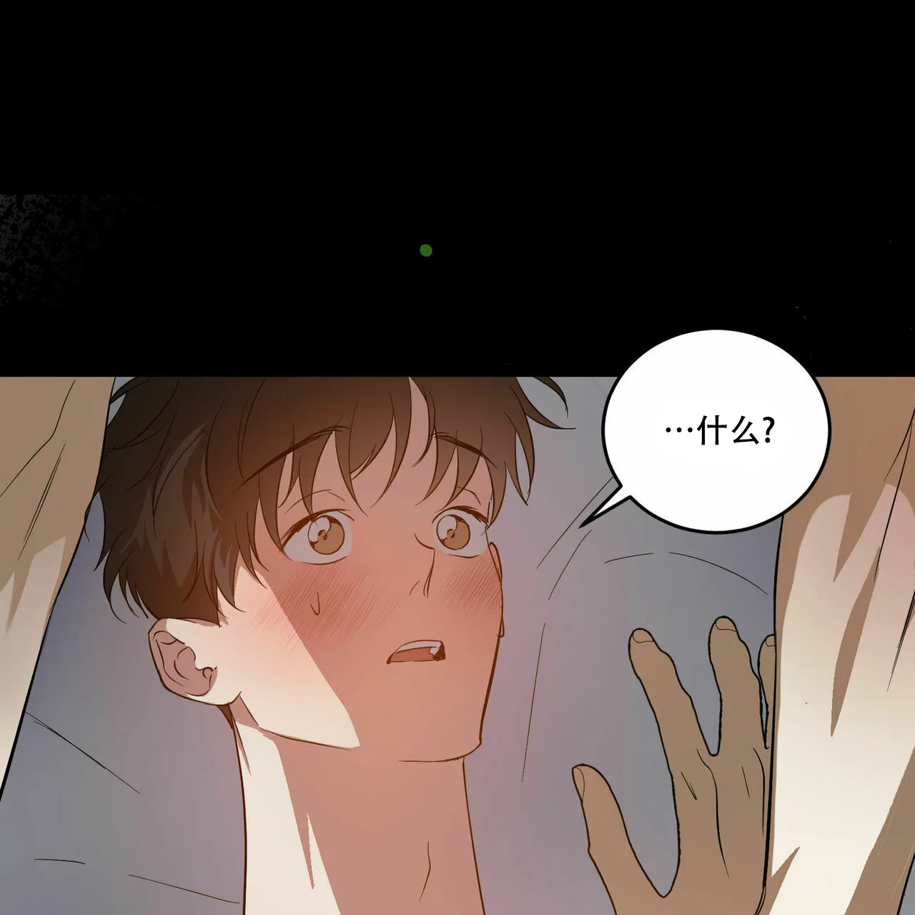 《我的主人》第54话 第44页