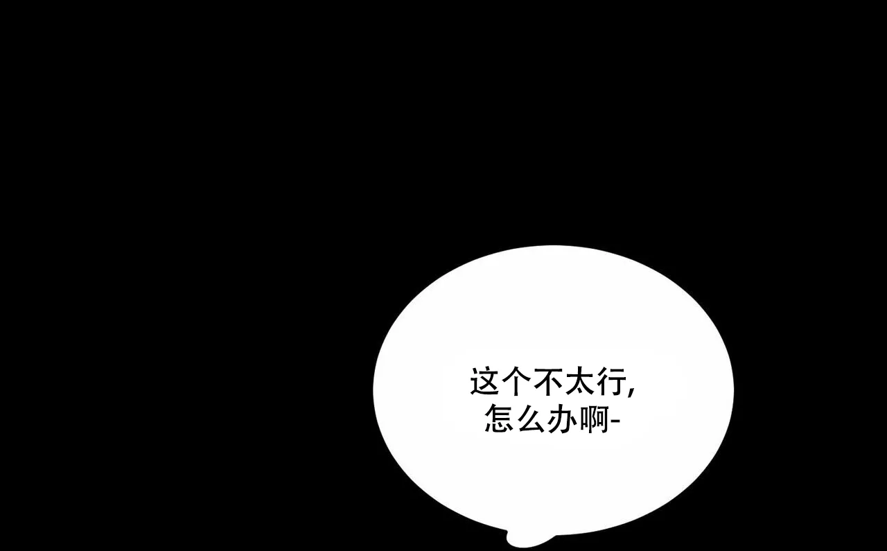 《我的主人》第54话 第35页
