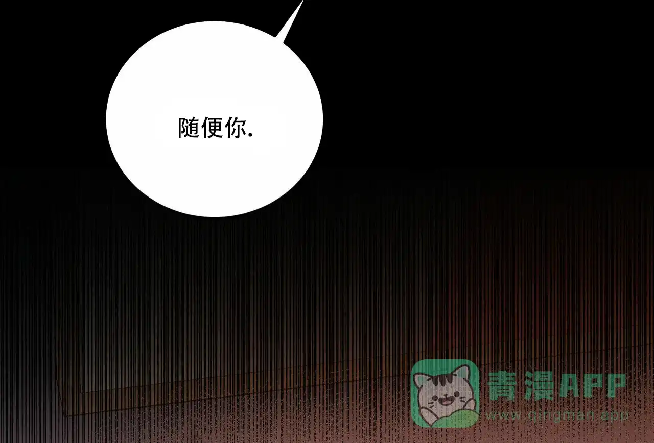 《我的主人》第54话 第26页