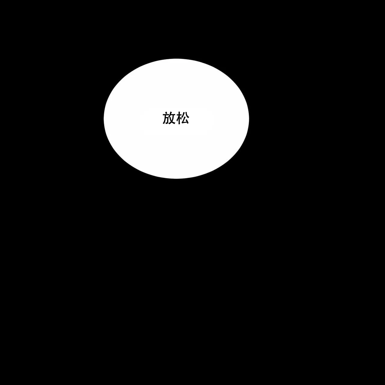《我的主人》第54话 第48页
