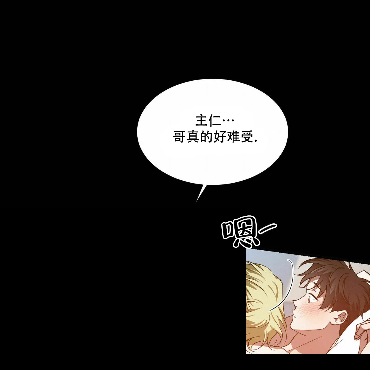 《我的主人》第54话 第5页