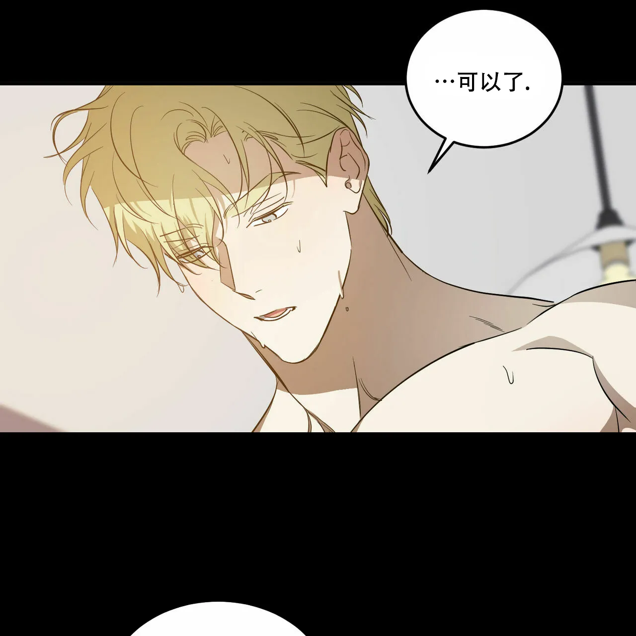 《我的主人》第54话 第2页
