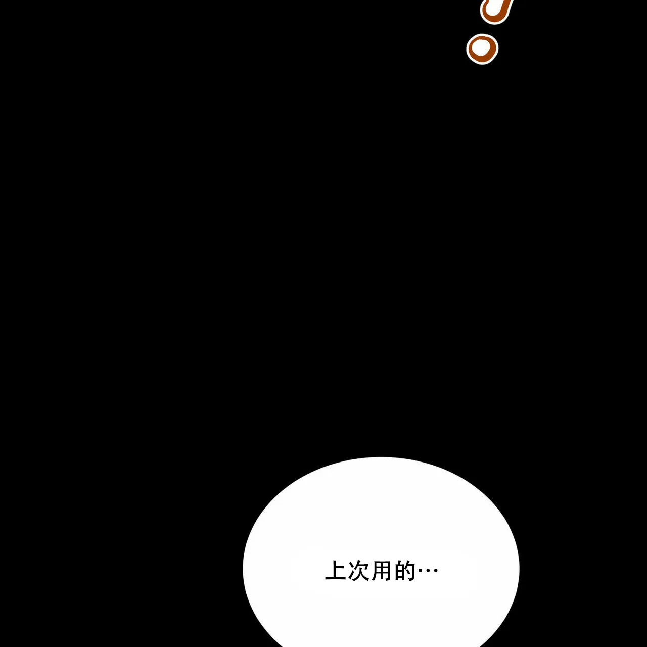 《我的主人》第54话 第13页