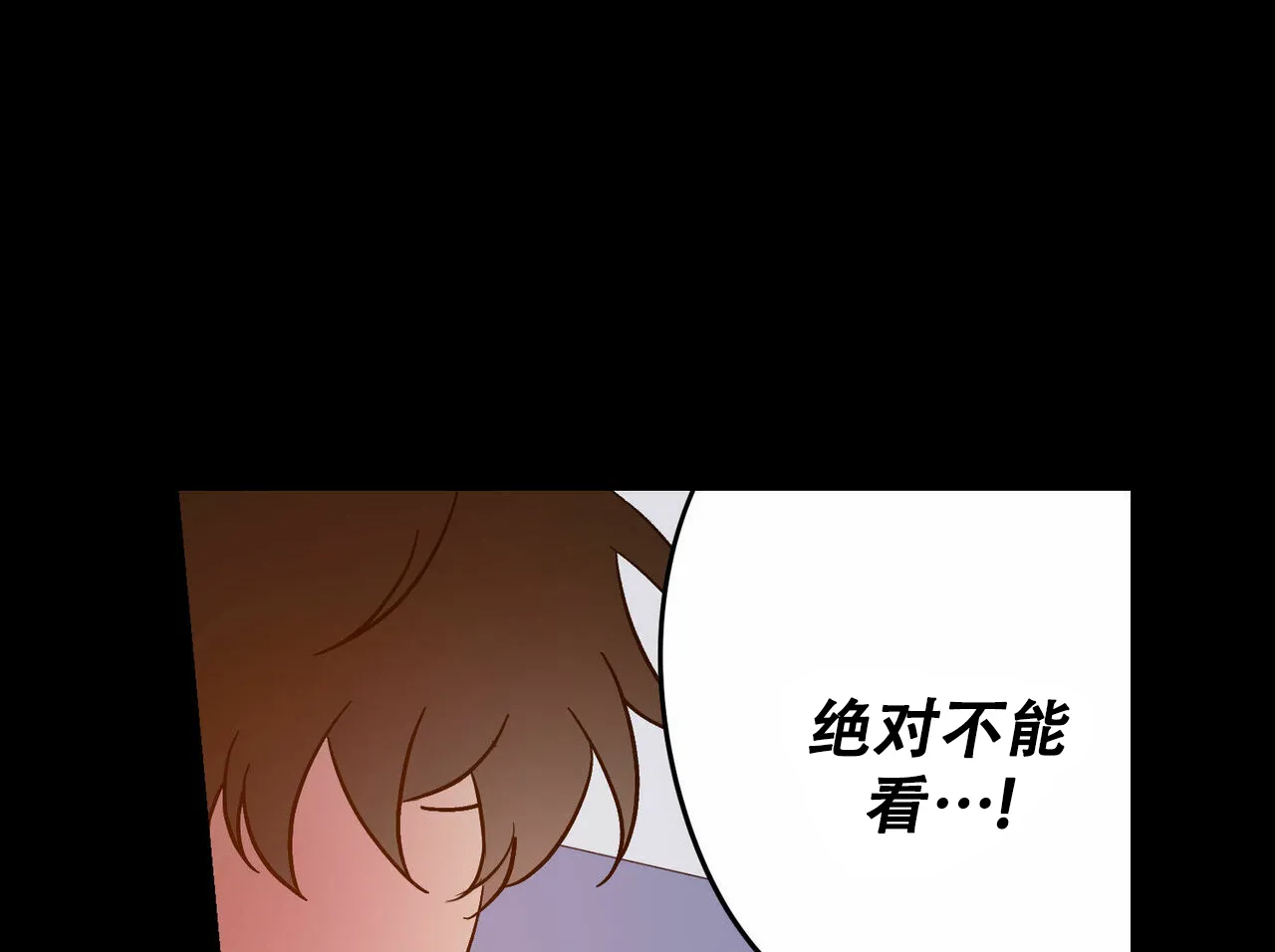 《我的主人》第54话 第24页