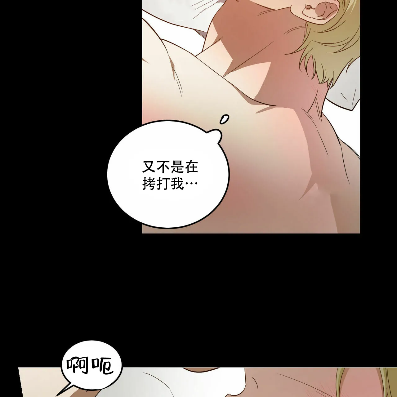 《我的主人》第54话 第30页