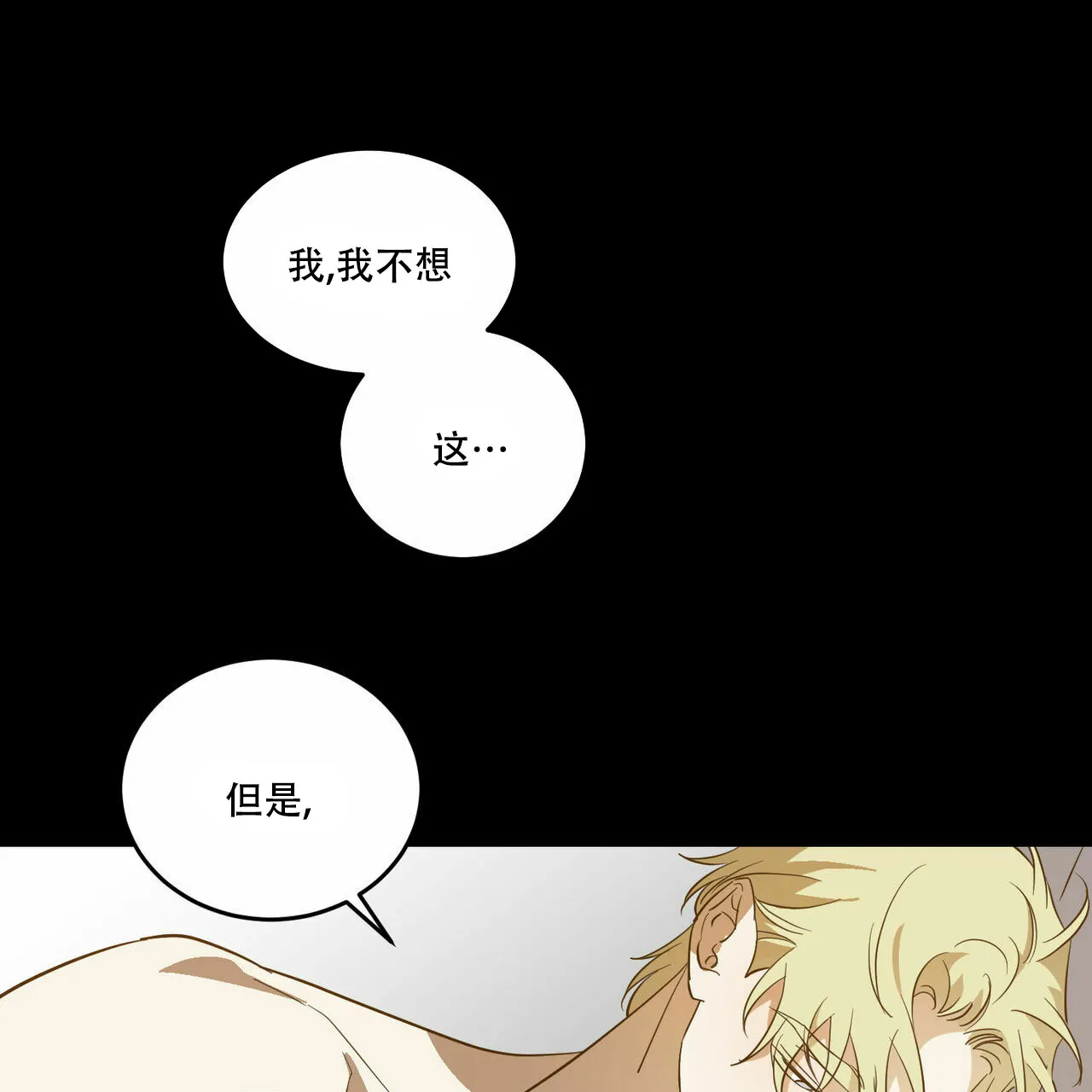 《我的主人》第55话 第8页