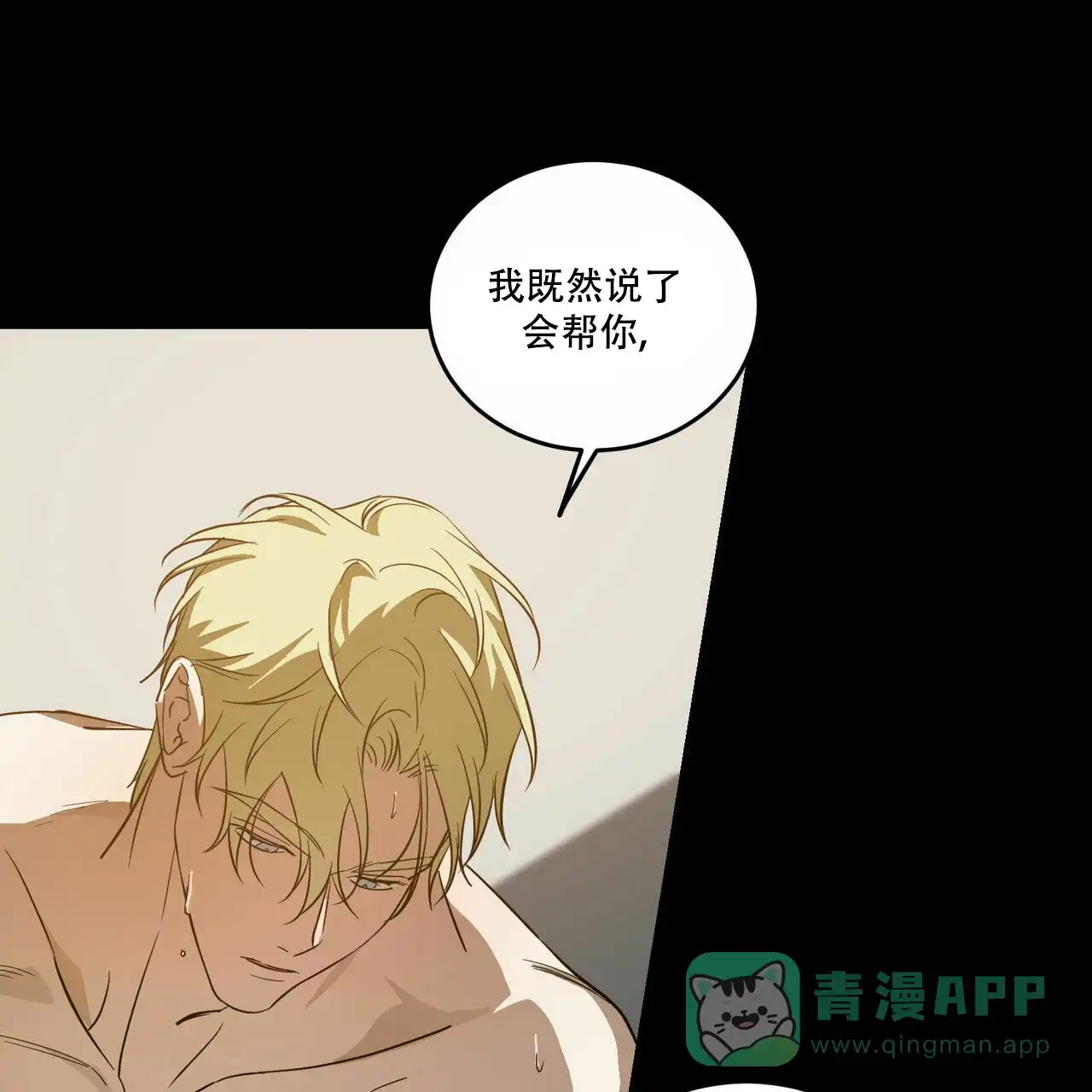 《我的主人》第55话 第26页
