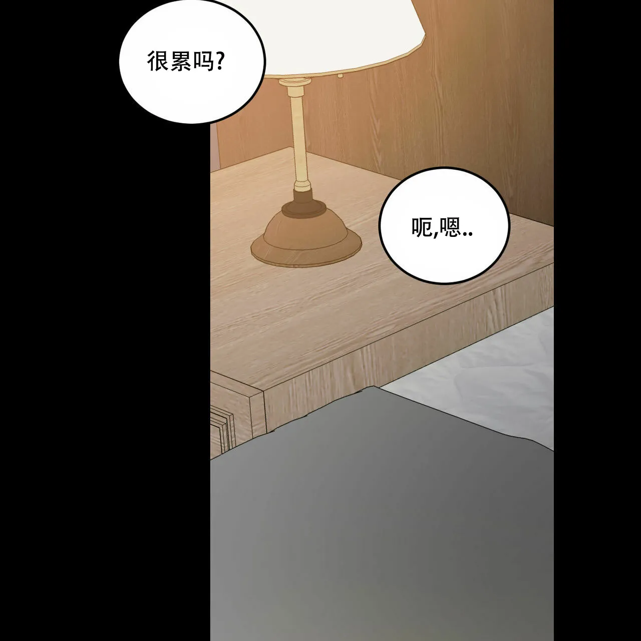 《我的主人》第55话 第24页