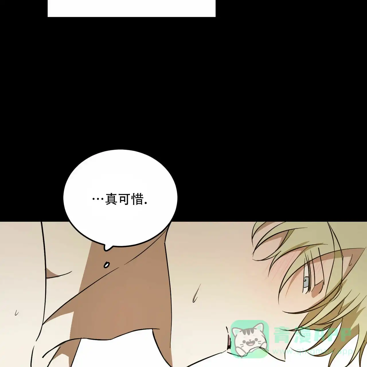 《我的主人》第55话 第21页