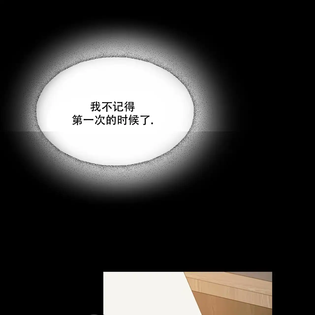 《我的主人》第55话 第23页