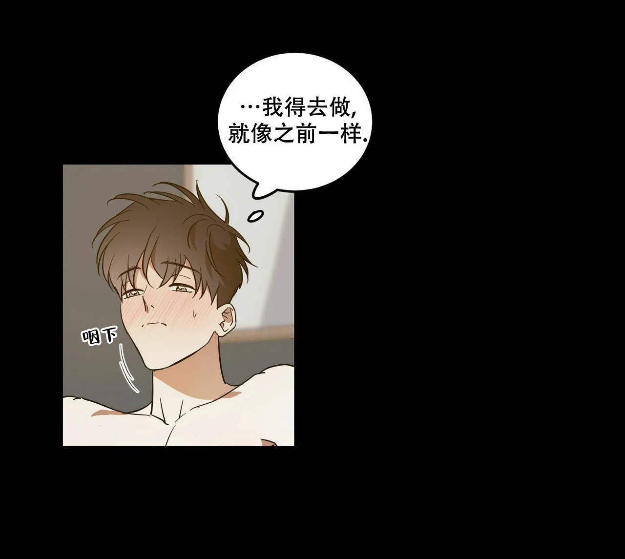 《我的主人》第55话 第14页
