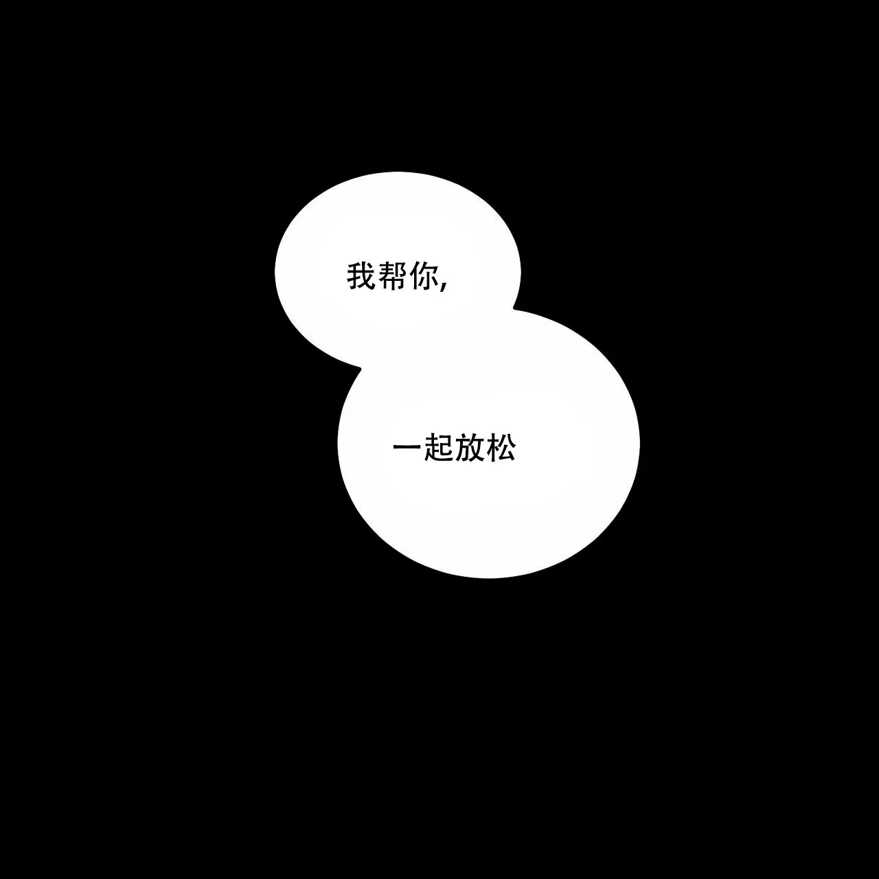 《我的主人》第55话 第4页