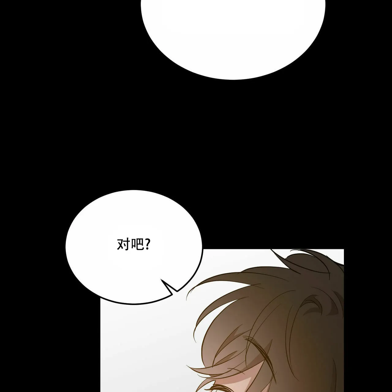 《我的主人》第55话 第10页
