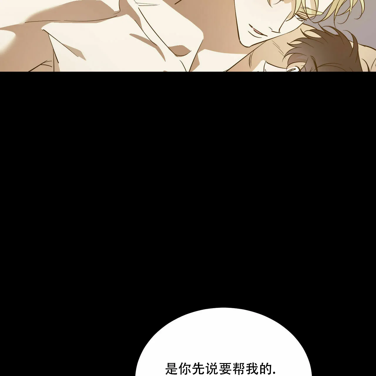 《我的主人》第55话 第9页