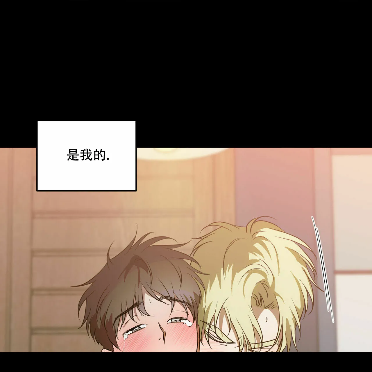 《我的主人》第56话 第40页