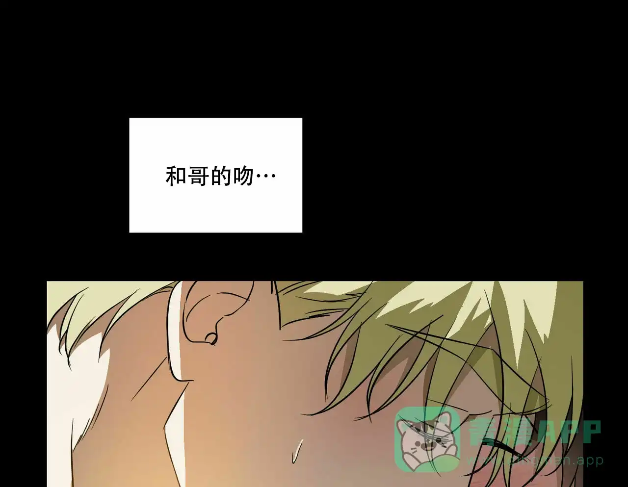 《我的主人》第56话 第1页