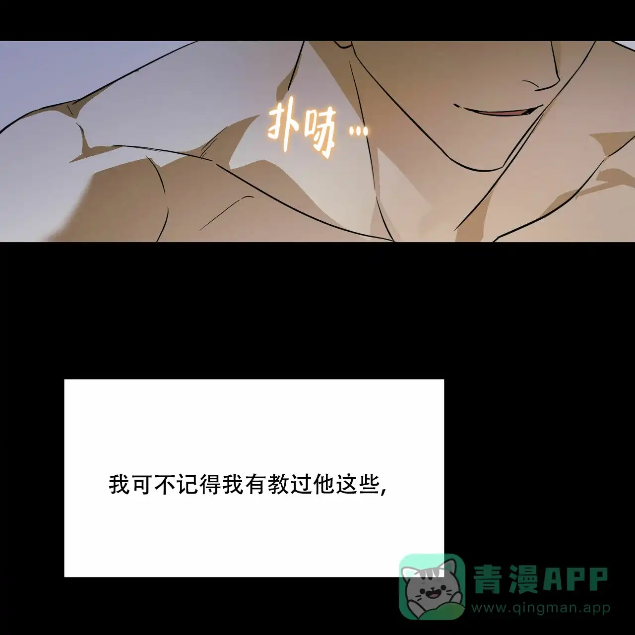 《我的主人》第56话 第11页